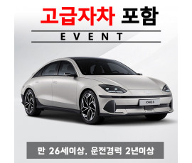 아이오닉6 2023년형 + 고급자차