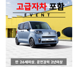 더뉴레이 2021년 ~ 2022년형 + 고급자차