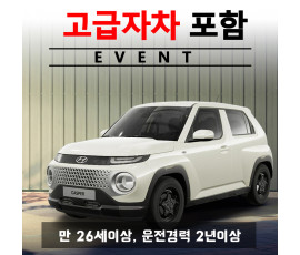 캐스퍼 4인승 2022년형 + 고급자차