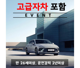 쏘나타 디엣지 2023년형 + 고급자차