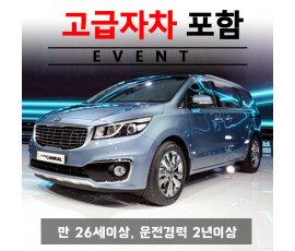 올뉴카니발 9인승 + 고급자차