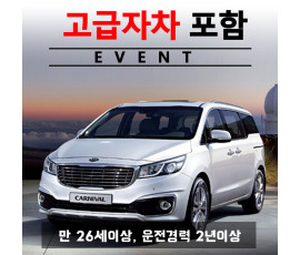 올뉴카니발 11인승 + 고급자차