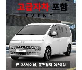 스타리아 9인승 2021년 ~ 2022년형 + 고급자차