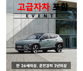 디올뉴코나 5인승 2023년형 + 고급자차