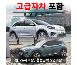 니로EV / 코나EV전기차 5인승 (랜덤) + 고급자차