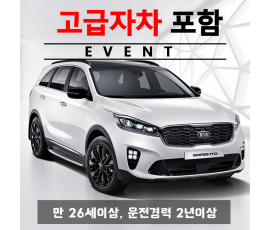 신형 쏘렌토 5인승 + 고급자차