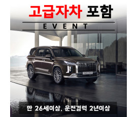 신형 팰리세이드 8인승 2022년 ~ 2023년형 + 고급자차