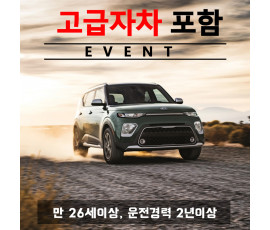 쏘울 부스터 + 고급자차