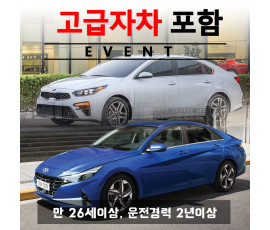 더뉴아반떼 CN7 / 더뉴K3 (랜덤) + 고급자차