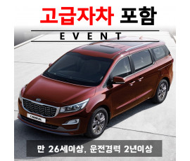4세대 카니발 11인승 2021년 ~ 2022년형 + 고급자차